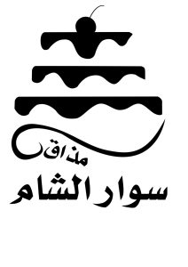 شريك سوار الشام