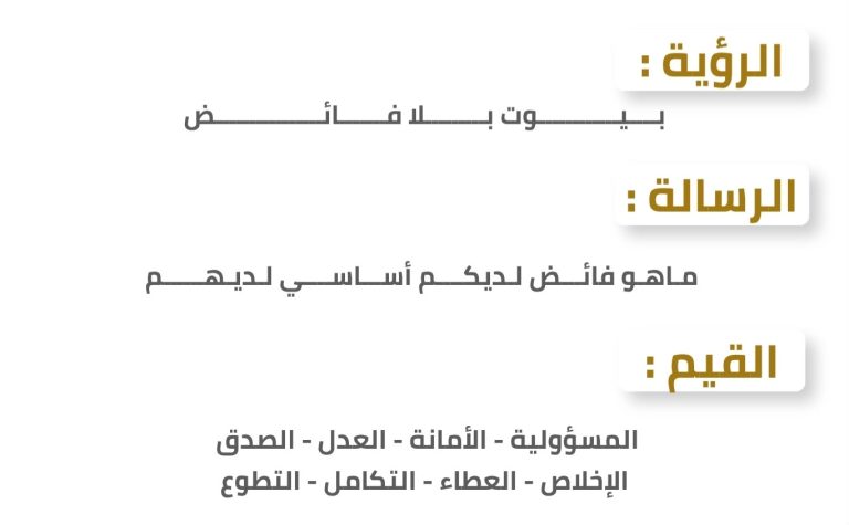 الرؤية والرسالة