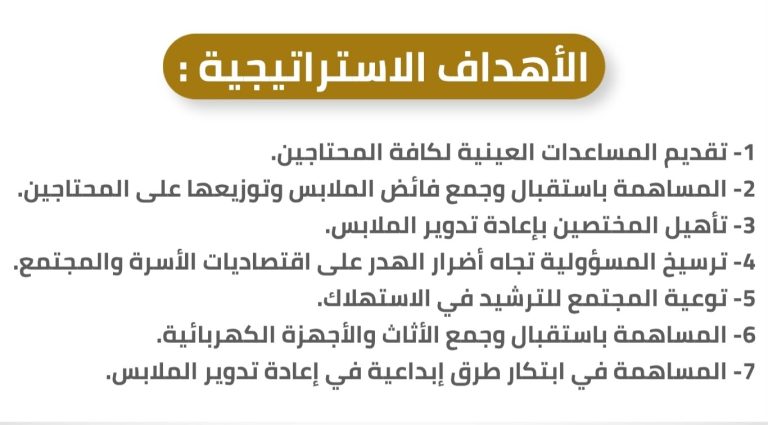الأهداف الإستراتيجية