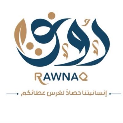 جمعية رونق