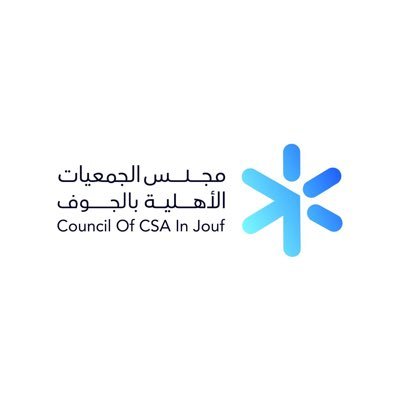 مجلس الجمعيات الجوف